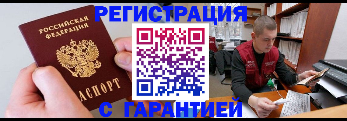 временная регистрация надежно в Сосногорске